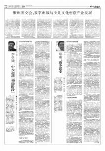 聚焦图交会 数字出版驱动少儿文化创意产业与软件开发新浪潮